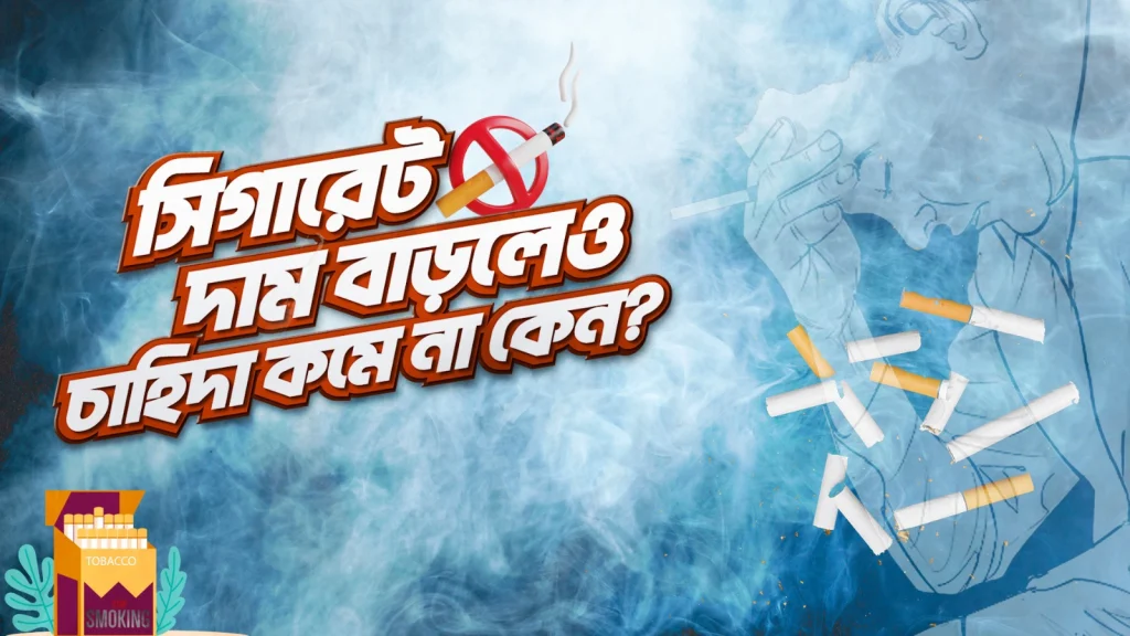 Illustration of a distressed person surrounded by smoke and scattered cigarettes, with a large Bengali text and a no-smoking symbol.